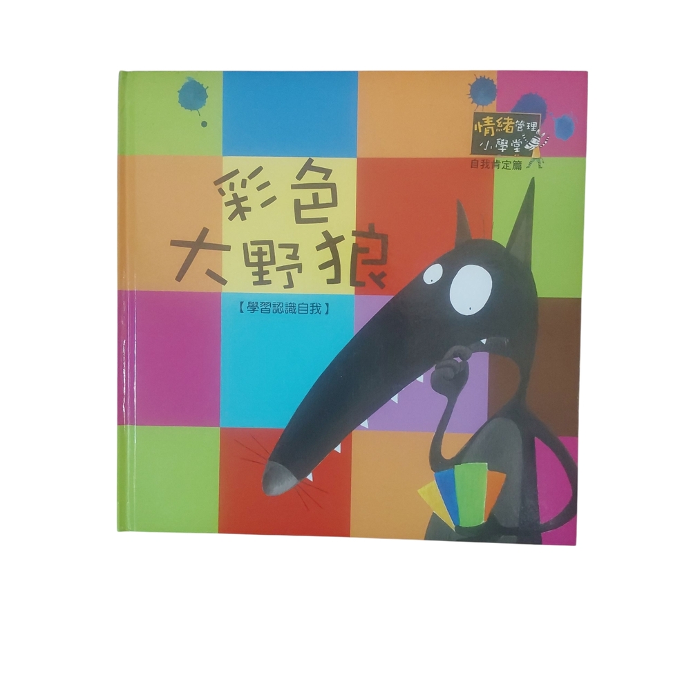 Colorful Wolf Learning Book for Kids